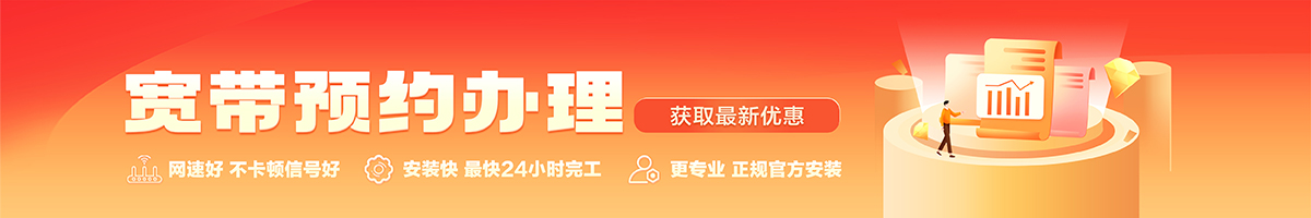 富民宽带办理安装 富民宽带在线办理入口